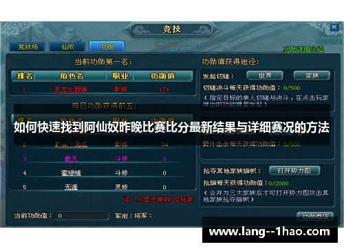 如何快速找到阿仙奴昨晚比赛比分最新结果与详细赛况的方法