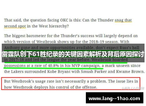 雷霆队创下61胜纪录的关键因素解析及背后原因探讨 雷霆队创下61胜纪录的关键因素解析及背后原因探讨