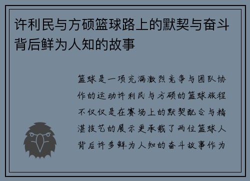 许利民与方硕篮球路上的默契与奋斗背后鲜为人知的故事 许利民与方硕篮球路上的默契与奋斗背后鲜为人知的故事
