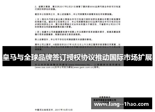 皇马与全球品牌签订授权协议推动国际市场扩展