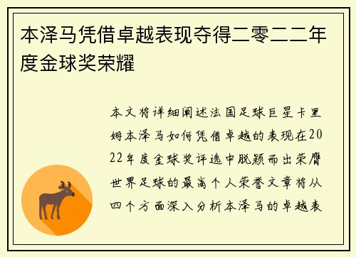 本泽马凭借卓越表现夺得二零二二年度金球奖荣耀