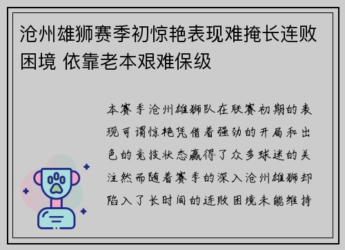 沧州雄狮赛季初惊艳表现难掩长连败困境 依靠老本艰难保级