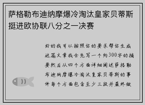 萨格勒布迪纳摩爆冷淘汰皇家贝蒂斯挺进欧协联八分之一决赛 萨格勒布迪纳摩爆冷淘汰皇家贝蒂斯挺进欧协联八分之一决赛