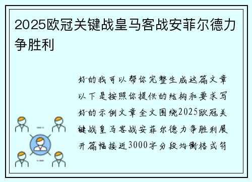 2025欧冠关键战皇马客战安菲尔德力争胜利 2025欧冠关键战皇马客战安菲尔德力争胜利