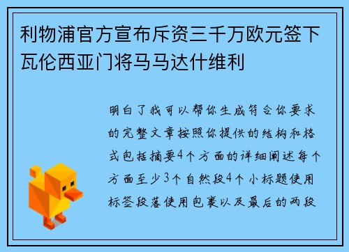 利物浦官方宣布斥资三千万欧元签下瓦伦西亚门将马马达什维利 利物浦官方宣布斥资三千万欧元签下瓦伦西亚门将马马达什维利