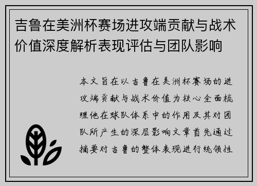 吉鲁在美洲杯赛场进攻端贡献与战术价值深度解析表现评估与团队影响 吉鲁在美洲杯赛场进攻端贡献与战术价值深度解析表现评估与团队影响
