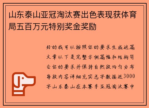 山东泰山亚冠淘汰赛出色表现获体育局五百万元特别奖金奖励