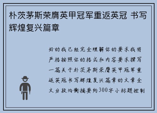 朴茨茅斯荣膺英甲冠军重返英冠 书写辉煌复兴篇章