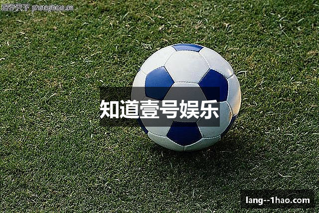 知道壹号娱乐