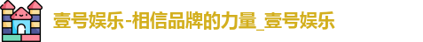 壹号娱乐